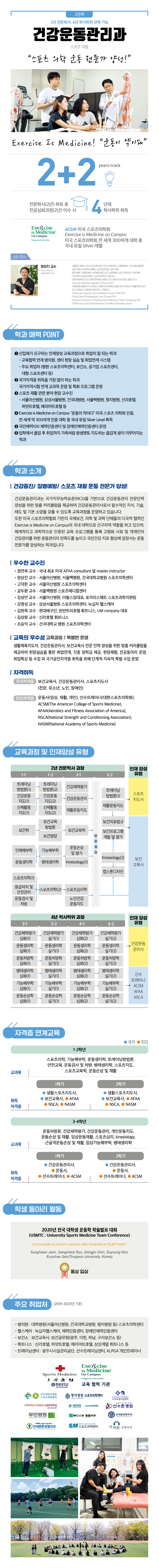 보건건강운동관리과